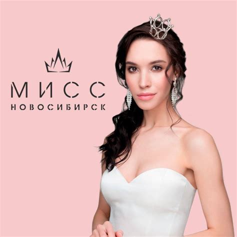Мисс Новосибирск 2021 | Novosibirsk
