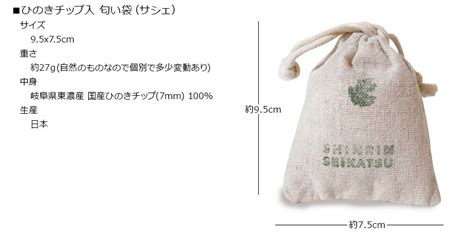 日本製 飛騨産 ひのきチップ 匂い袋 2個入 改良版 ひのき 芳香剤 防虫 消臭 アロマウッドチップ 巾着 におい袋 アロマサシェ 国産 東濃