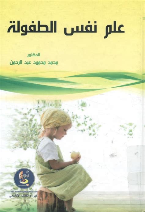 علم نفس الطفولة Free Download Borrow And Streaming Internet