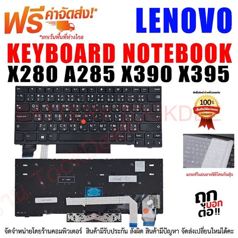 Keyboard Lenovo คึย์บอร์ด เลอโนโว่ Lenovo Thinkpad X280 A285 X390 X395 Us Laptop Keyboard W