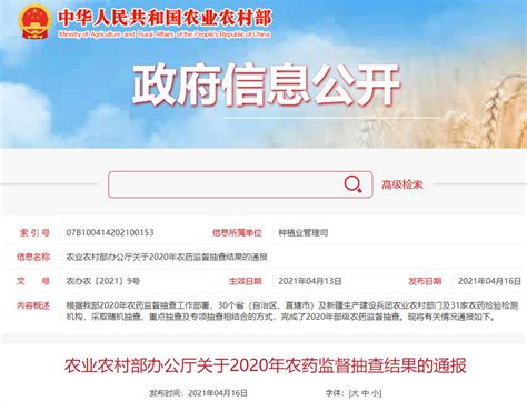 农业农村部办公厅关于2020年农药监督抽查结果的通报 中国质量新闻网