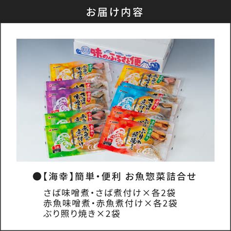 【楽天市場】【ふるさと納税】【海幸】簡単・便利お魚惣菜詰合せfo 01 食べ比べ セット 特産品 お魚 惣菜 さば味噌 赤魚 煮つけ 味噌煮