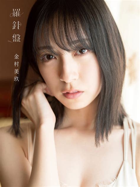 日向坂46金村美玖、初ランジェリー＆水着撮影の不安乗り越えられた理由 “意識が変わった”メンバーからのアドバイスも明かす＜「羅針盤」インタビュー前編＞ モデルプレス