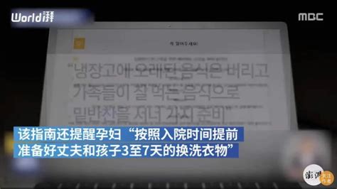 首尔“孕妇指南”震碎三观，终于明白韩国生育率为啥低了 凤凰网