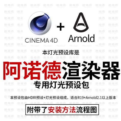 Arnold阿诺德 C4d渲染灯光预设纹理hdri模型场景天空水下环境器虎窝淘