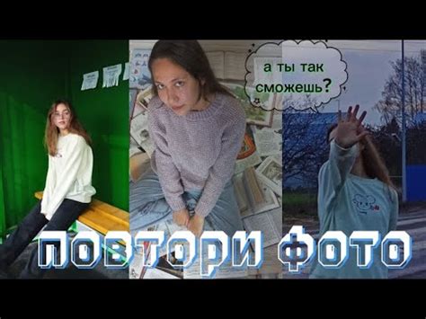 ПОВТОРЯЕМ ФОТО ИЗ ПИНТЕРЕСТА/А вы так сможете ? - YouTube