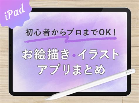 B Ipad 【ipad】初心者からプロまでok！お絵描きイラストアプリ17選まとめ無料あり Kerenor ケレンオール