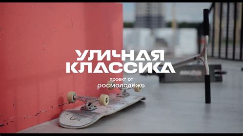 Новый скейт-парк в центре Тюмени - YouTube