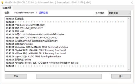 Win10数字权利激活工具 Hwidgen V6201 汉化版 装机之家