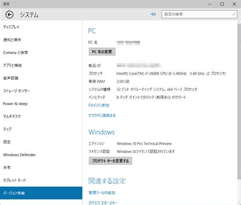 Windows 10 Technical Preview 2 Build 10xxxでpc情報を確認する Win8 Windows8