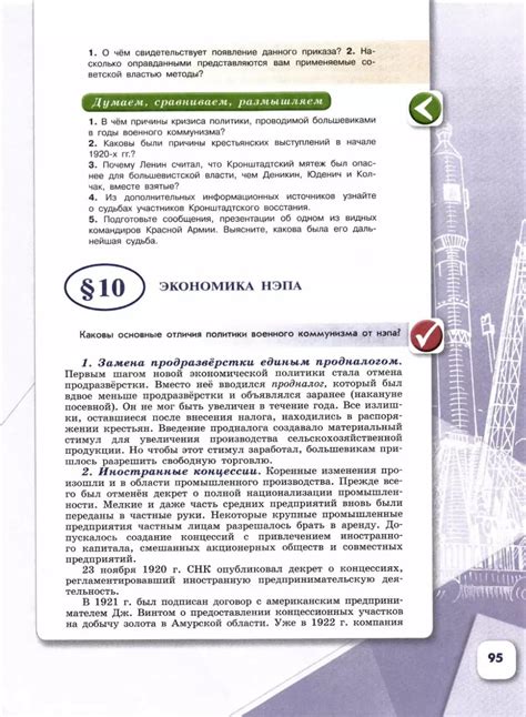 История России. Часть 1. 10 класс - Горинов М.М., Данилов А.А., Моруков ...