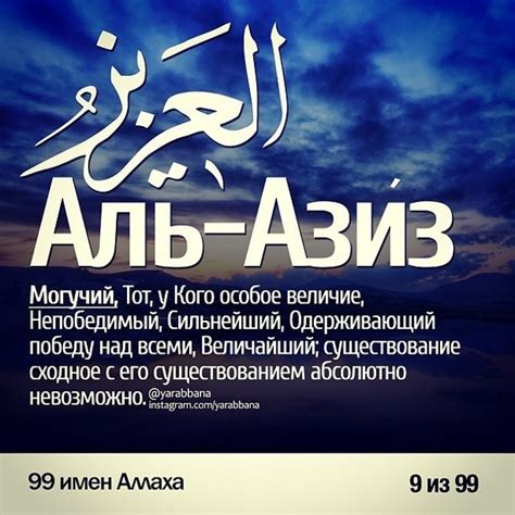 99 имён АЛЛАХА и их значения.