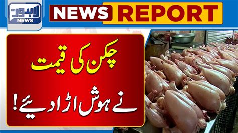 Chicken Price Shockingly Increase Latest Price Of Chicken Lahore