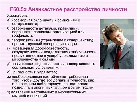 Расстройства личности - презентация онлайн