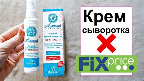 😱Крем-сыворотка ФИКС ПРАЙС Тест-Обзор/ Shopping LIVE - YouTube