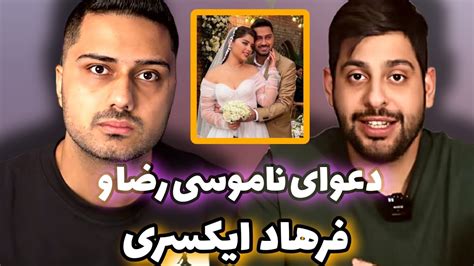 استرایک زدن فرهاد ایکسری برای رضا آیینه😱‼️میخواد چنلشو حذف کنه⁉️😭 Youtube