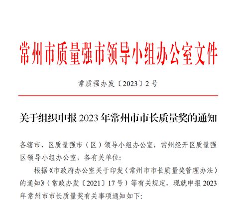 一次性分别奖励50万元和10万元！2023年常州市市长质量奖启动申报！龙城茶座 化龙巷