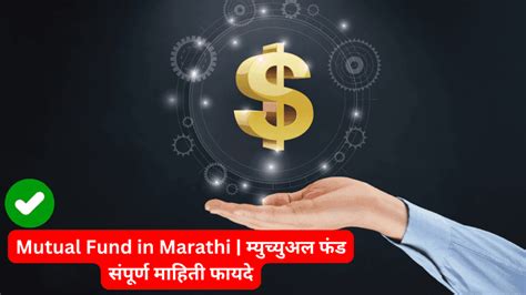 Mutual Fund In Marathi म्युच्युअल फंड संपूर्ण माहिती फायदे Marathi