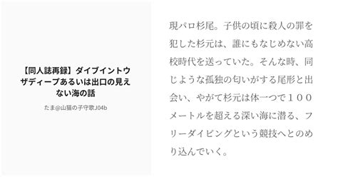 [r 18] 金カム腐小説 金カム腐小説100users入り 【同人誌再録】ダイブイントウザディープあるいは出口の Pixiv