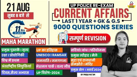 MAHA MARATHON CURRENT AFFAIRS FOR UP POLICE RE EXAM 9000 QUESTIONS