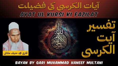 Ayat Ul Kursi Ki Fazilat Tafseer E Ayat Ul Kursi