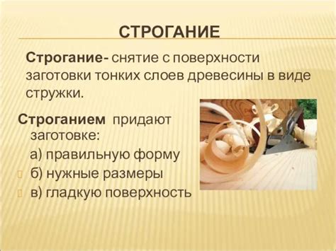 Строгание. Виды рубанков - презентация, доклад на тему