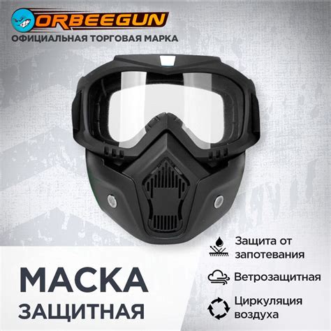 Маска для спортивных игр разборная полнолицевая, прозрачная линза ...