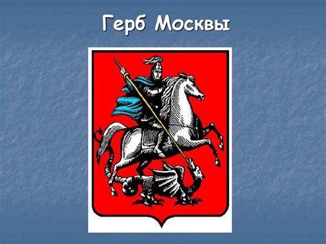 О чем говорят гербы и символы - презентация онлайн