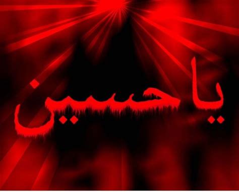 Ya Hussein Wallpapers HD Wallpaper Wallpaper Images Hd Muharram