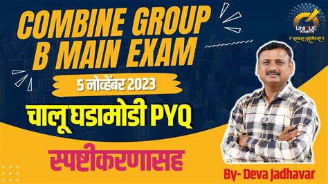 Combine Group B Main Exam Pyq