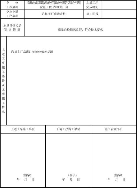 工序交接检查凭证 工序会签单word文档在线阅读与下载免费文档