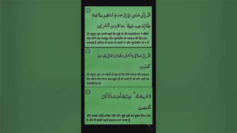 Surah Al Anam Aayat 161 162 163 With Urdu Translation With Hindi Translation Quran