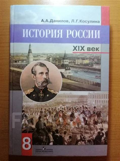История России 8 класс, класс: 8, б/у, в наличии. Цена: 500₽ во ...