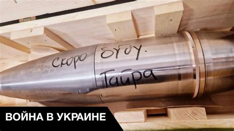 🚀В Украине выпустили первые отечественные 152 мм снаряды - YouTube