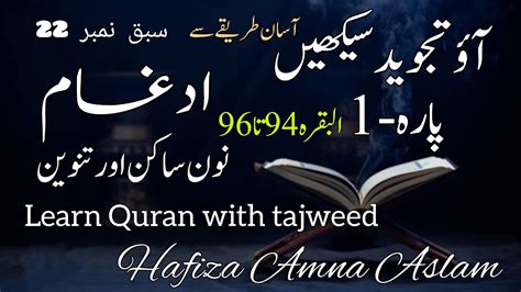 Idhgaam Noon Saakin Aur Tanween Tanween Rules In Tajweed All Tajweed Rules In One Video