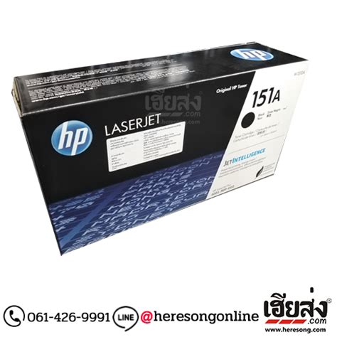 HP 151A W1510A ตลับหมึก สีดำ ของแท้ ประกัน HP | ร้านเฮียส่ง.คอม