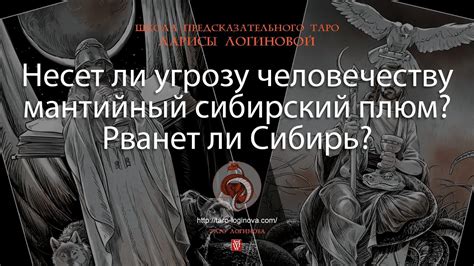 Несет ли угрозу человечеству мантийный сибирский плюм? Рванет ли Сибирь ...