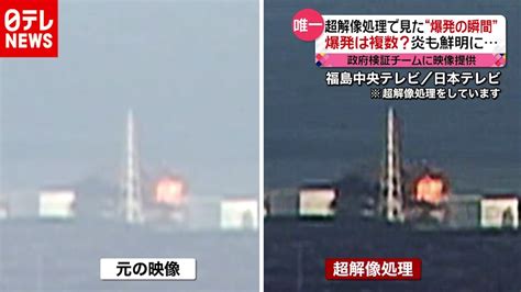 福島第一原発「最新処理映像」“爆発複数”か（2020年11月12日放送「news Every 」より） News Wacoca