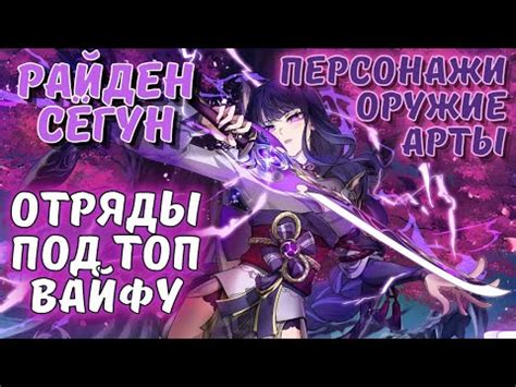 Лучшие отряды под Райден - атакующая поддержка Genshin Impact гайд ...