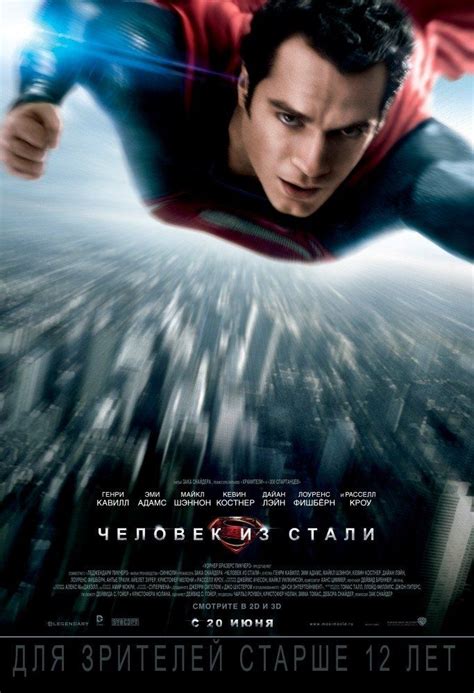 Фильм Человек из стали (2013) / Man of Steel на Kinogallery.com