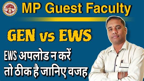 MP Guest Faculty EWS Category Guest Faculty Vacancy YouTube