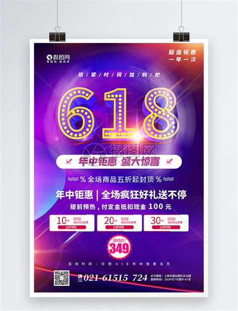 紫色渐变通用618年中大促海报模板素材 正版图片401925055 摄图网