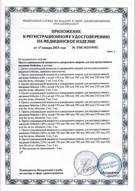 Ортолон протез синовиальной жидкости для внутрисуставного введения 1,6% ...