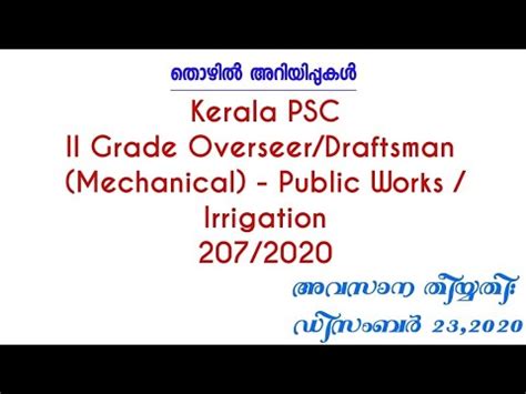 207 2020 Overseer Draftsman Gr 2 PWD Irrigation Kerala PSC YouTube