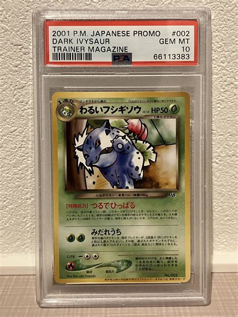 Yahooオークション ポケモンカード Psa10 Gem Mint わるいフシギソ