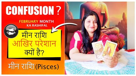 मीन राशि आखिर परेशान क्यों है Pisces Feb 2024 की भविष्यवाणी जो सच होकर रहेंगी Meen Rashifal