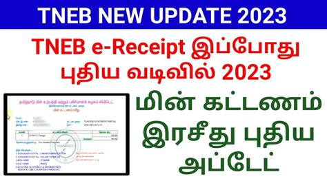 Tneb Bill E Receipt New Update Tneb Bill Payment Gen Infopedia