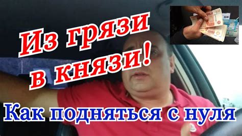Как подняться с нуля, как заработать денег?! Как стать богатым! - YouTube