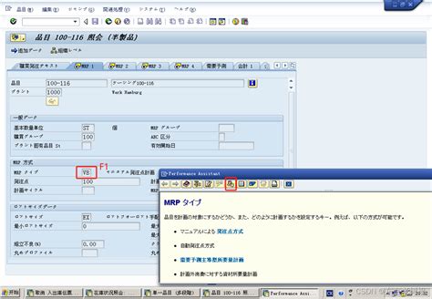 Sap Mm学习笔记39 Mrp资材所要量计划sap Mm Mrp Csdn博客