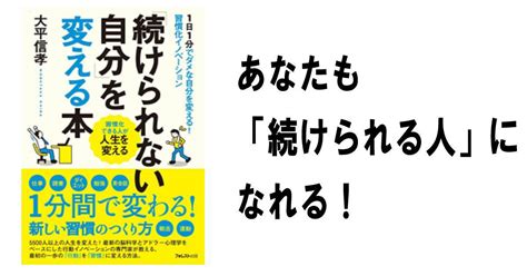 「続けられない自分」を変える本